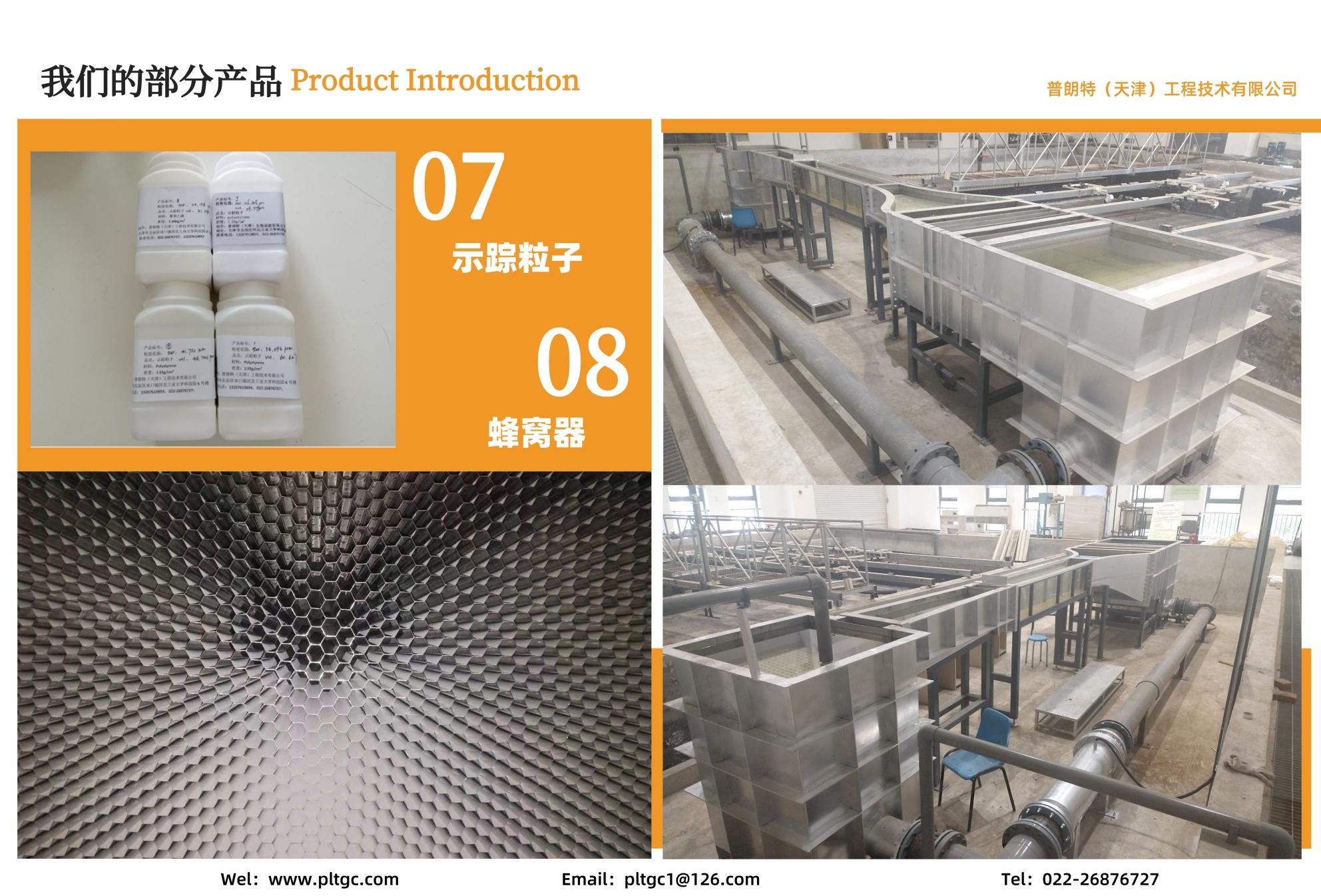 示蹤粒子/蜂窩器