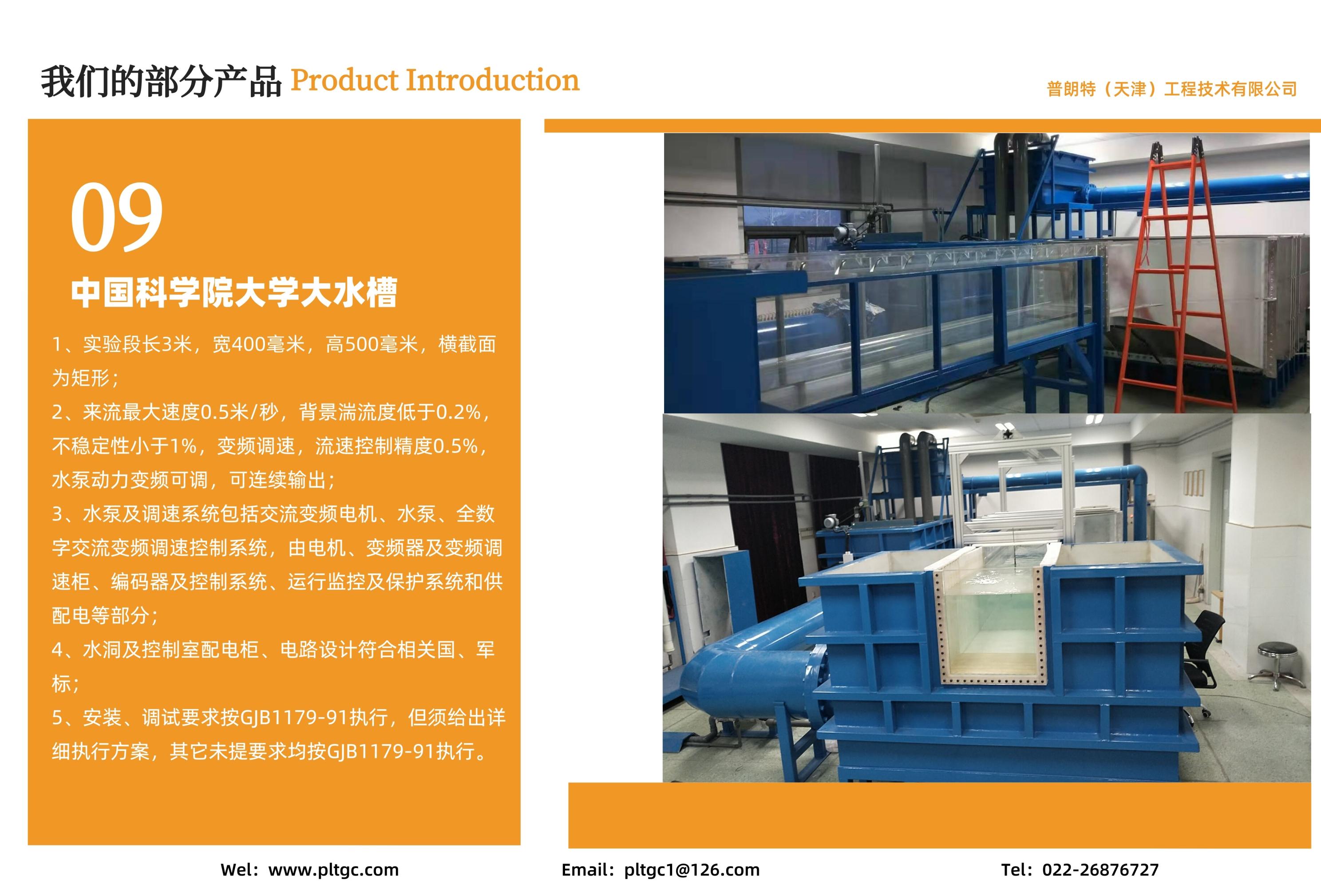 中國(guó)科學(xué)院大學(xué)大水槽