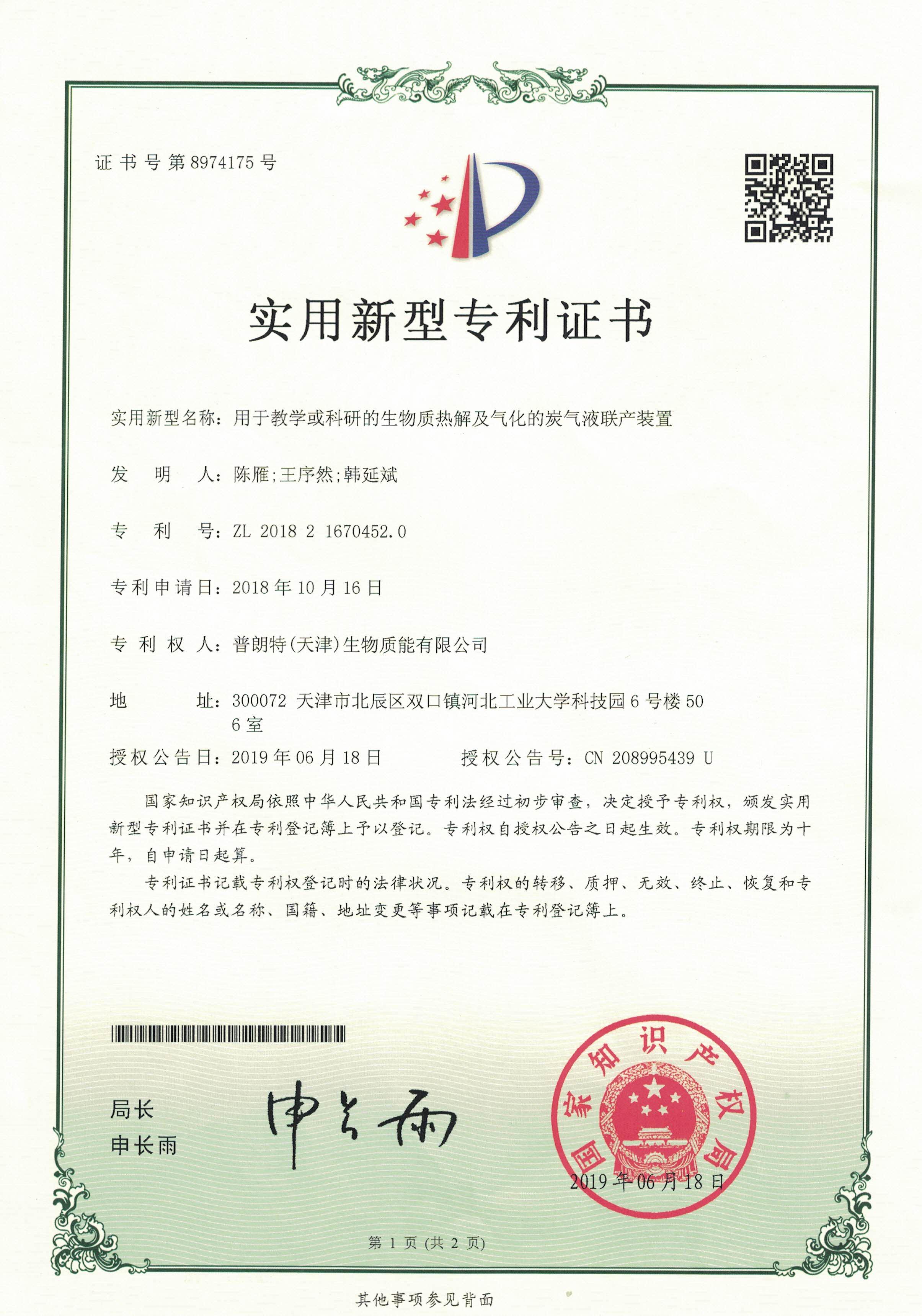 用于教學(xué)或科研的生物質(zhì)熱解及氣化的炭氣液聯(lián)產(chǎn)裝置