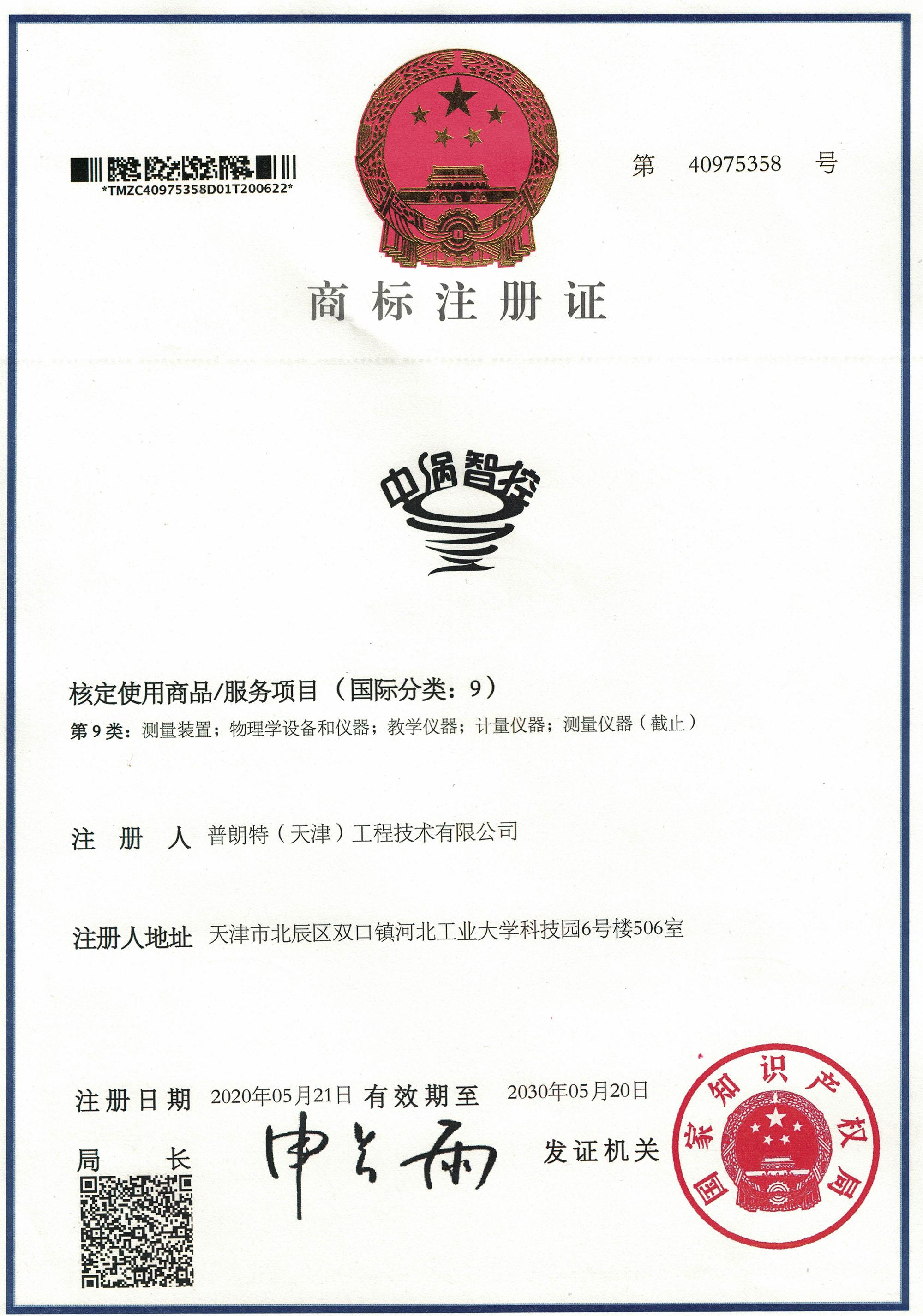 商標(biāo)注冊證