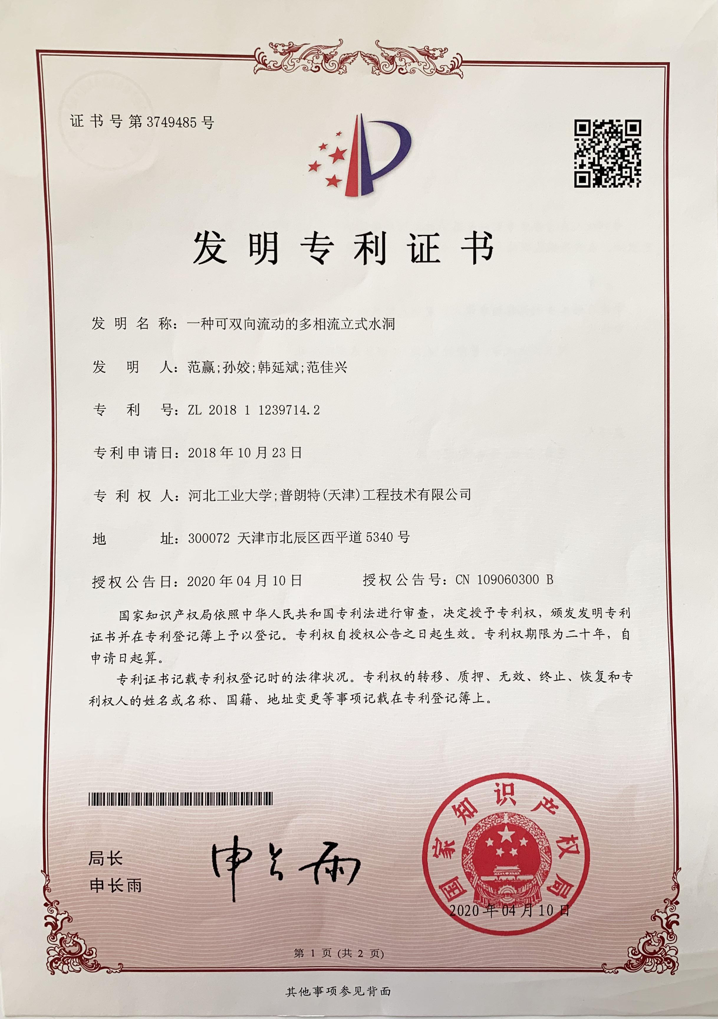 一種可雙向流動(dòng)的多相流立式水洞