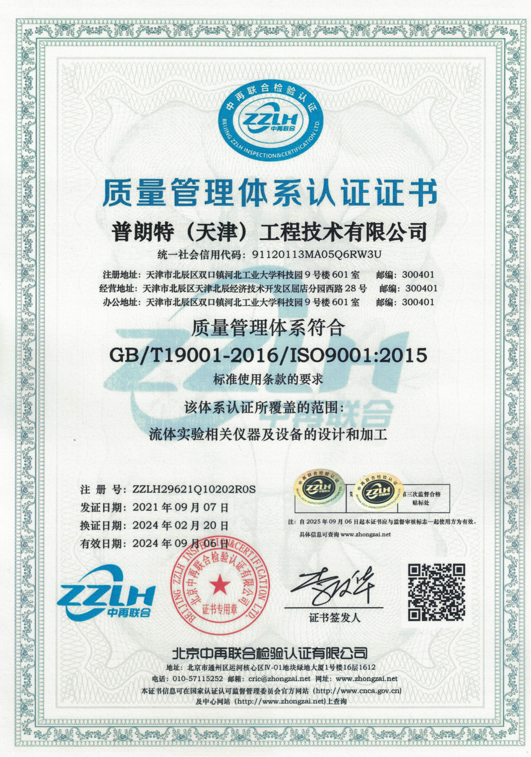 質(zhì)量管理體系認(rèn)證書中文