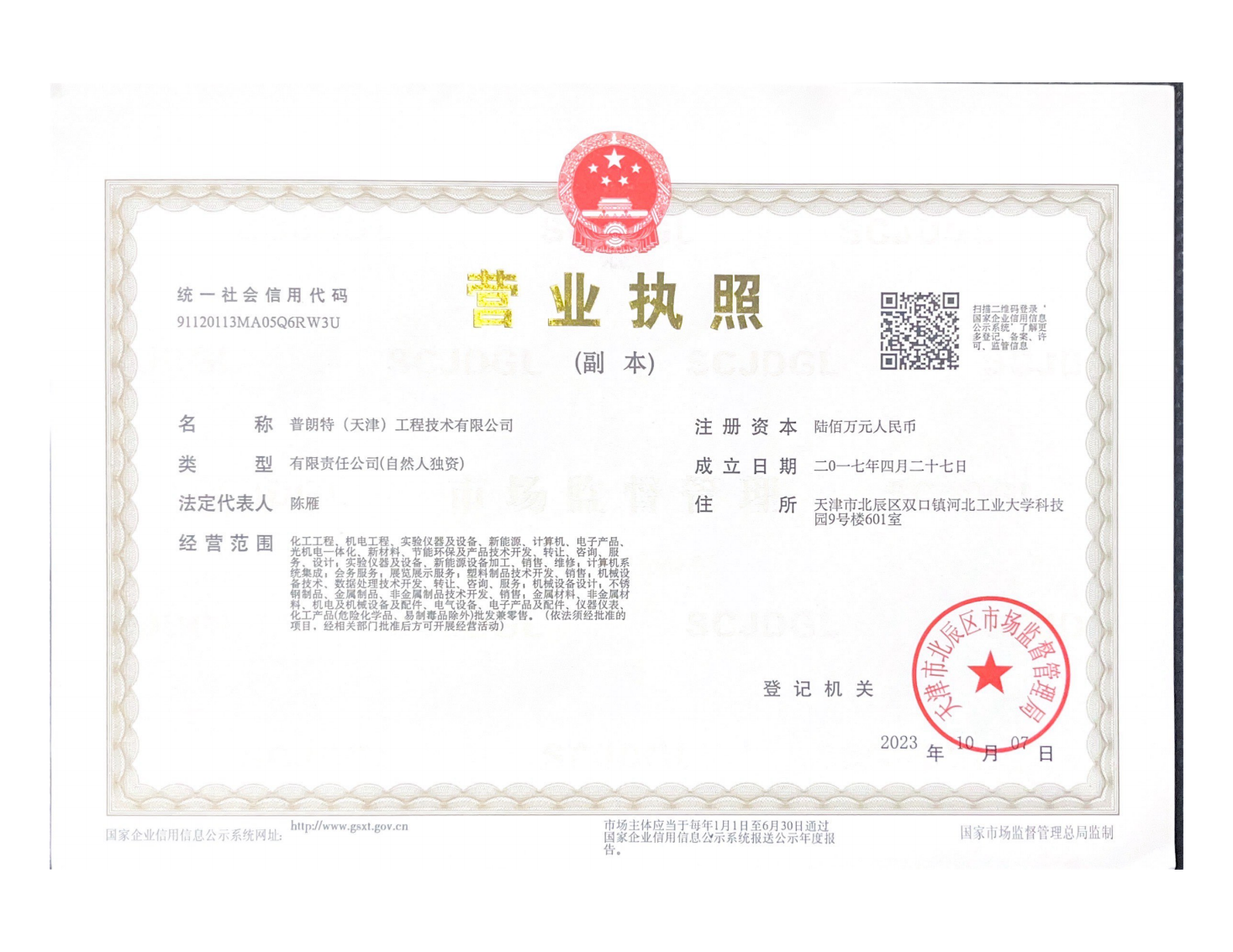 營業(yè)執(zhí)照副本