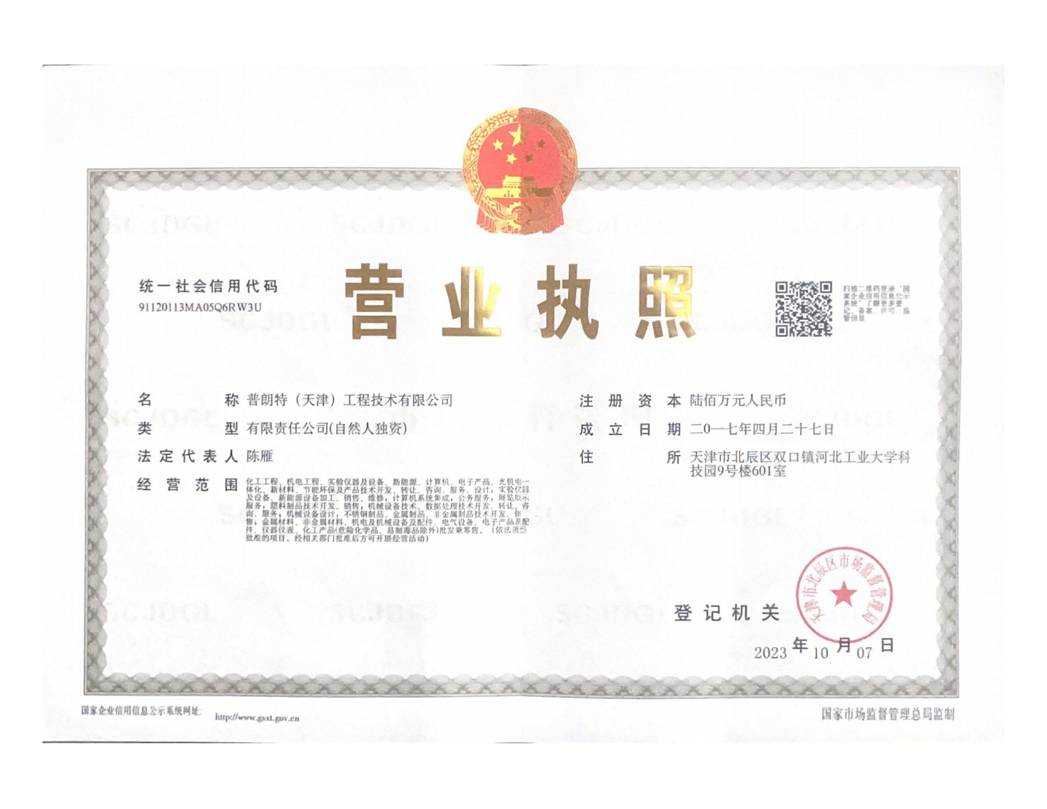 營業(yè)執(zhí)照正本